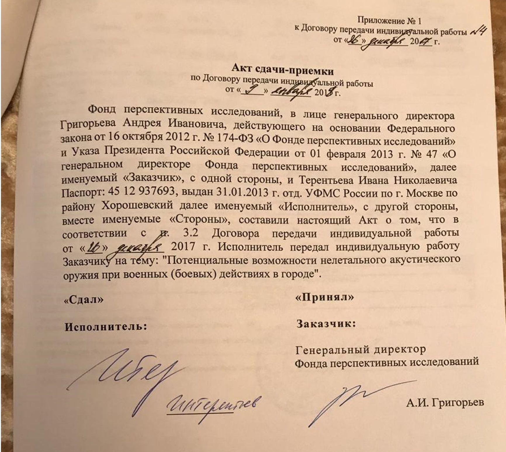 A scan of the addendum sent by  Lt. Col. Nikolay Ezhov, one of Col. Ivan Terentiev’s aides and a fellow member of Unit 29155, which shows that Terentiev’s prize is related to his research on the “potential capabilities of non-lethal acoustic weapons in combat activities in urban settings.”